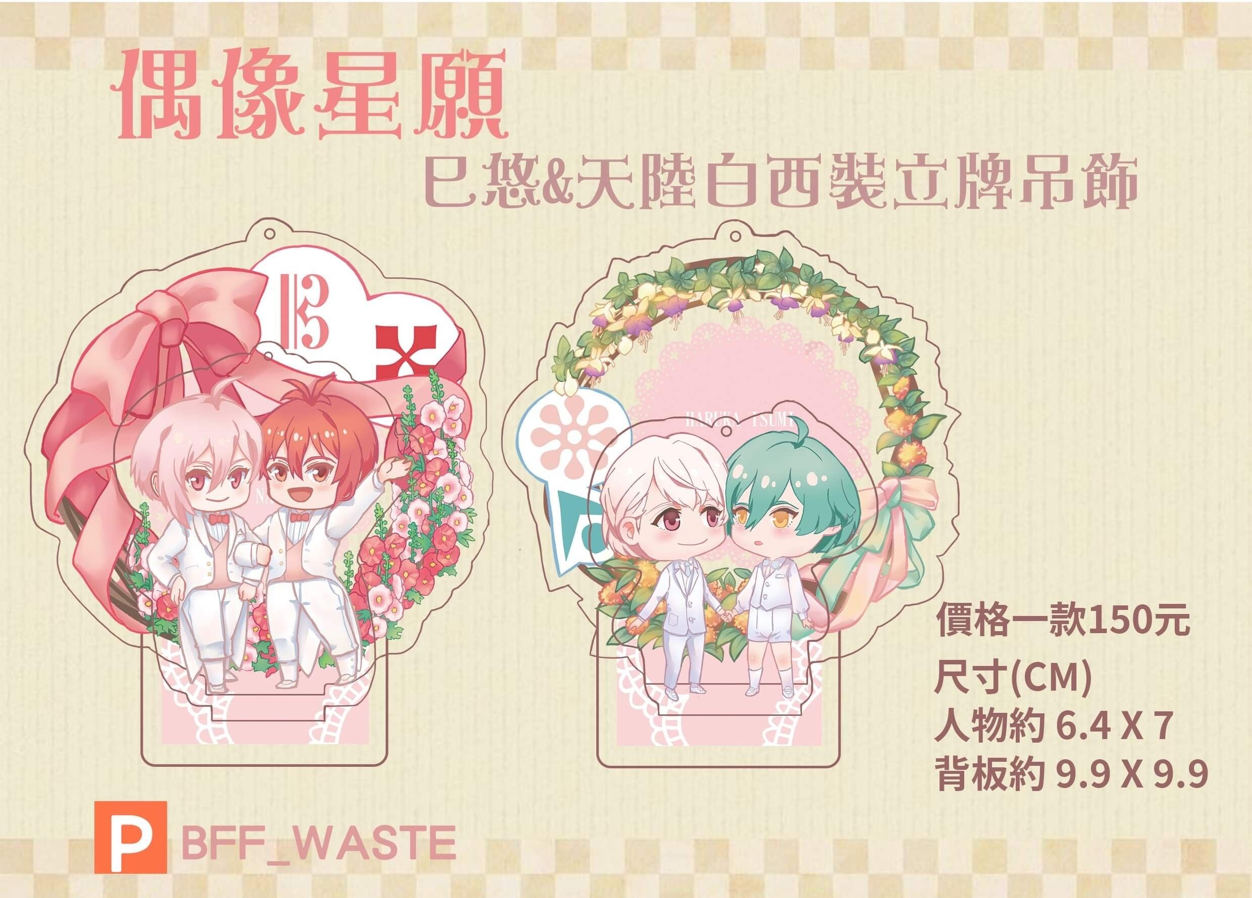 idolish7 偶像星願 zool 天陸 巳悠 白西裝 壓克力立牌 九条天 七瀨陸 亥青悠 棗巳波