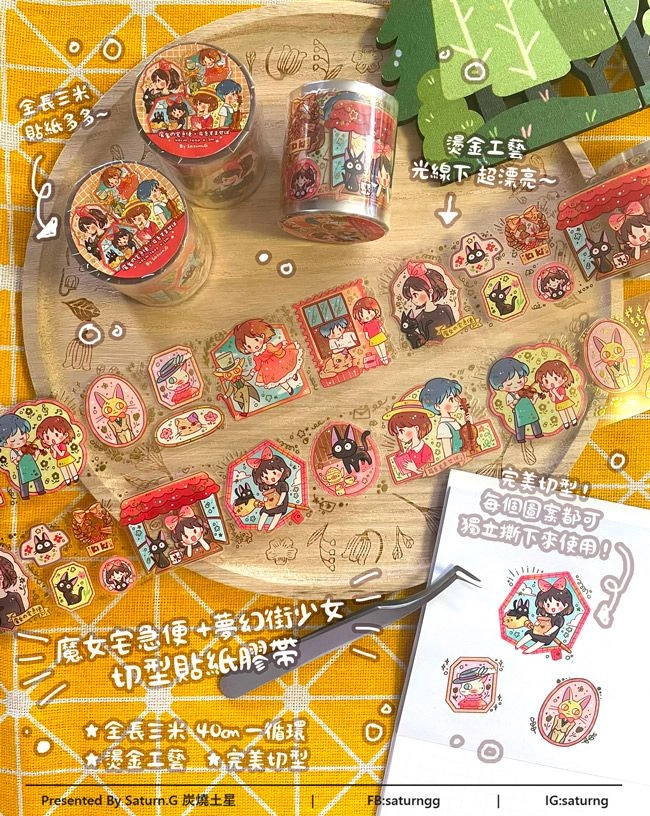 琪琪+夢幻街少女 切型貼紙膠帶