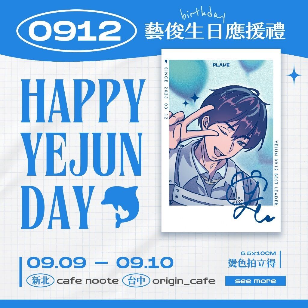 [PLAVE] 藝俊 | 0912生日應援禮
