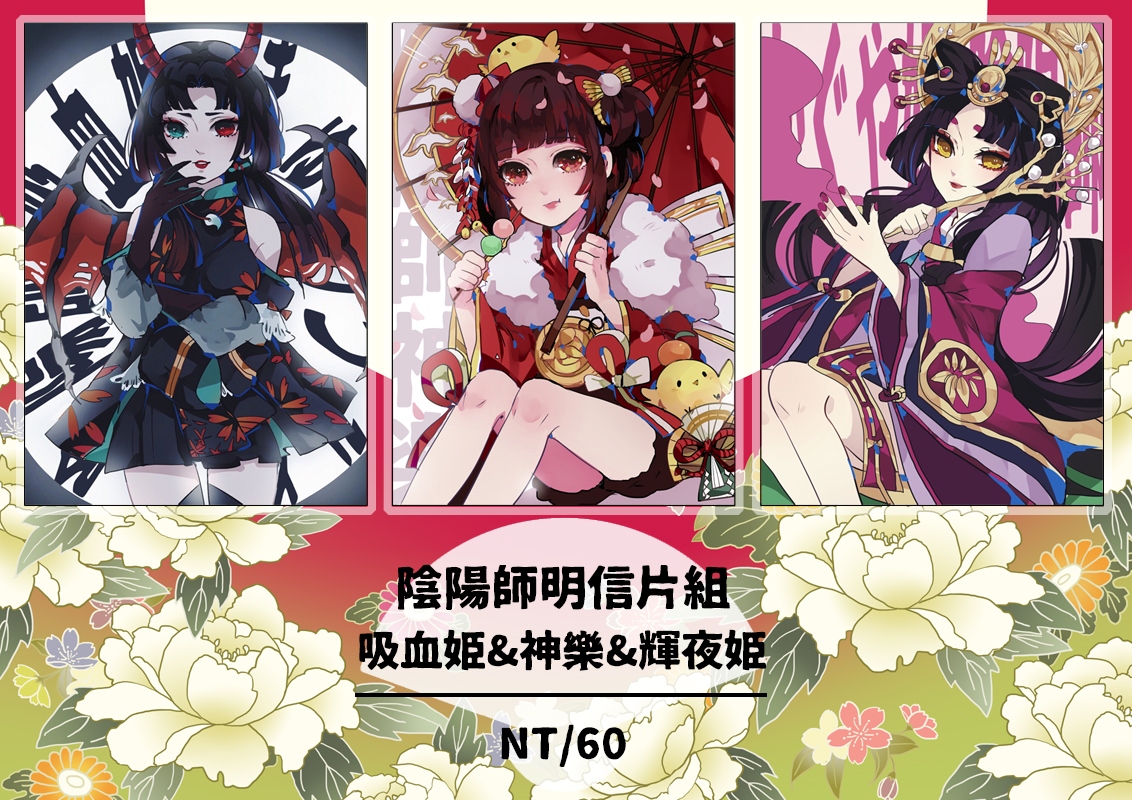 陰陽師明信片組（吸血姬&amp;神樂&amp;輝夜姬）
