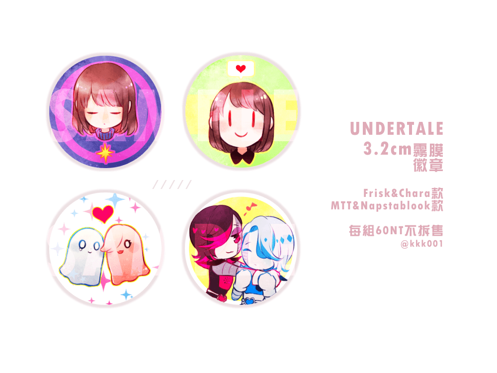 Undertale│Frisk &amp; Chara│MTT &amp; Napstablook 32mm霧膜徽章