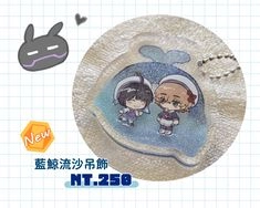 【境界觸發者】藍鯨流沙吊飾