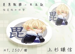 美男戰國 - 陶瓷吸水杯墊