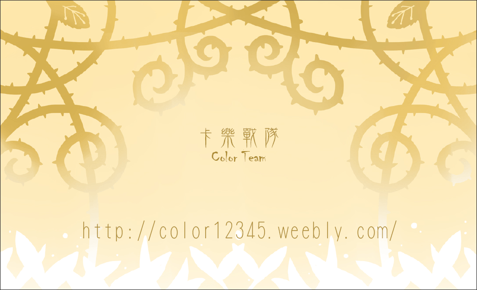 卡樂戰隊_首款無料名片