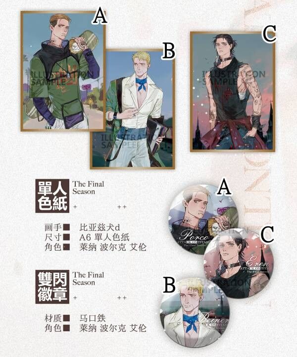 【預售商品】進擊的巨人色紙&amp;徽章組