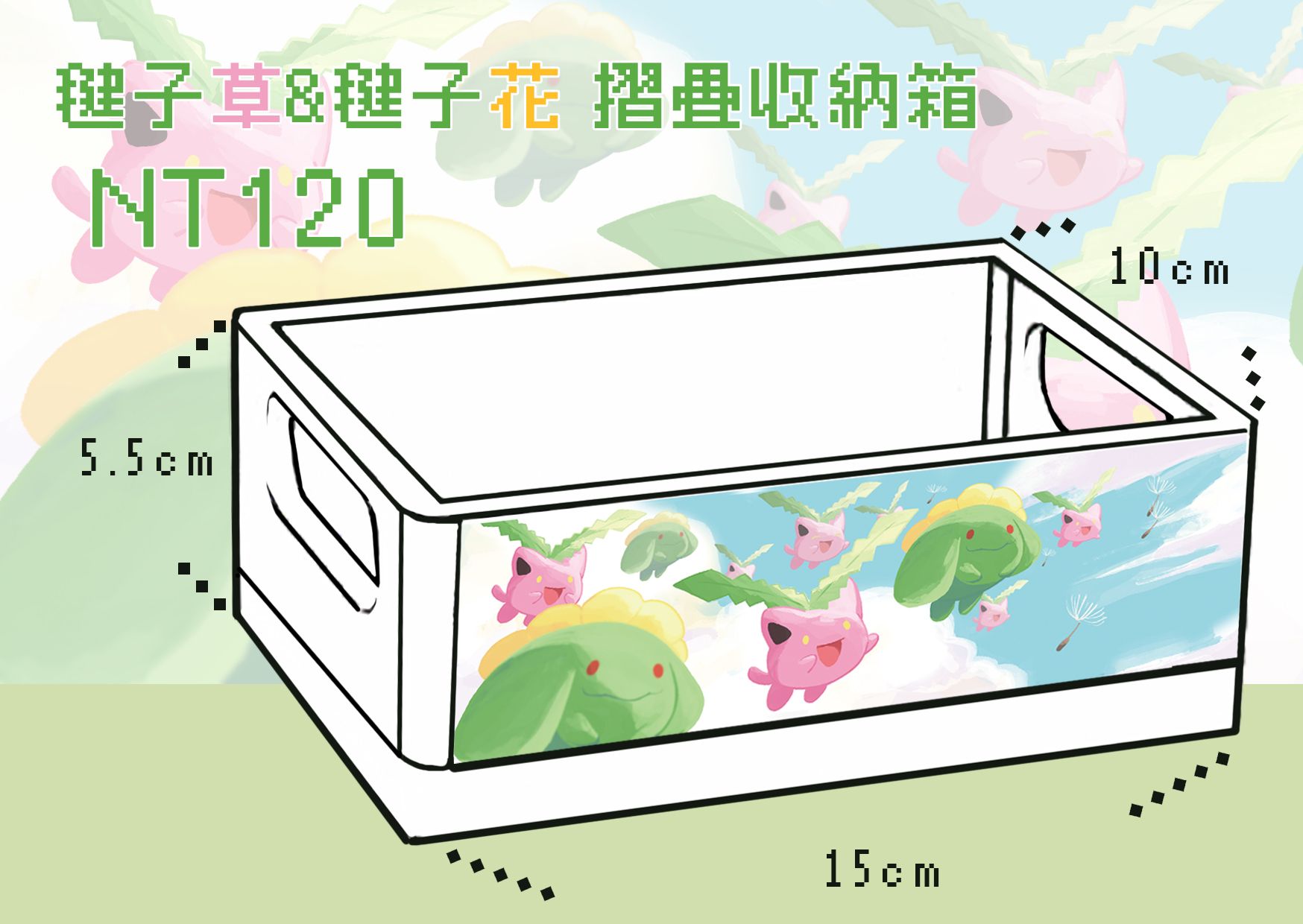 寶可夢同人周邊 【毽子草&amp;毽子花  摺疊收納籃 】