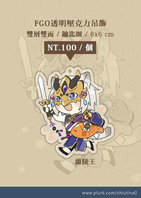【FGO】蘭陵王貓貓壓克力吊飾