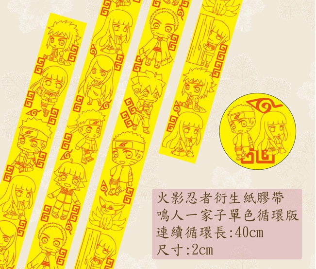鳴人一家子單色循環版