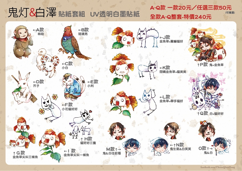 鬼灯&amp;白澤的金魚與貓好好-UV透明白墨貼紙