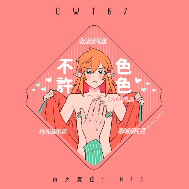 不許色色!! 防水貼紙