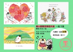 [原創]情人節限定明信片