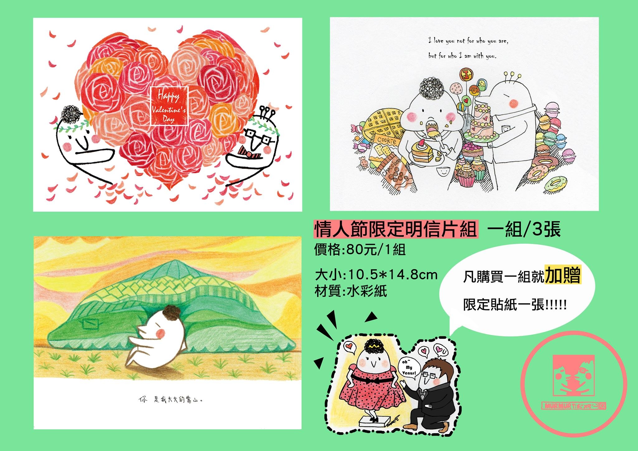 [原創]情人節限定明信片