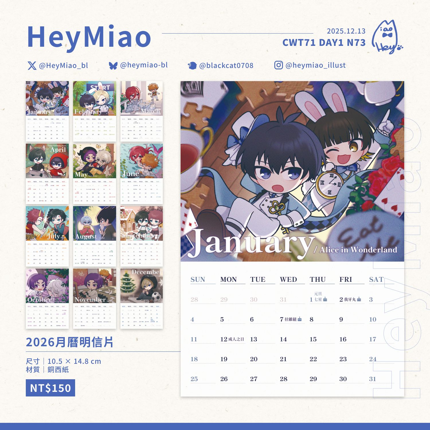 藍色監獄2026月曆明信片
