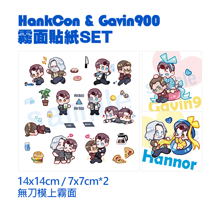 Hannor&amp;Gavin900 貼紙SET