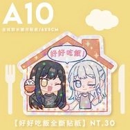 好好吃飯！合成防水銀河貼紙