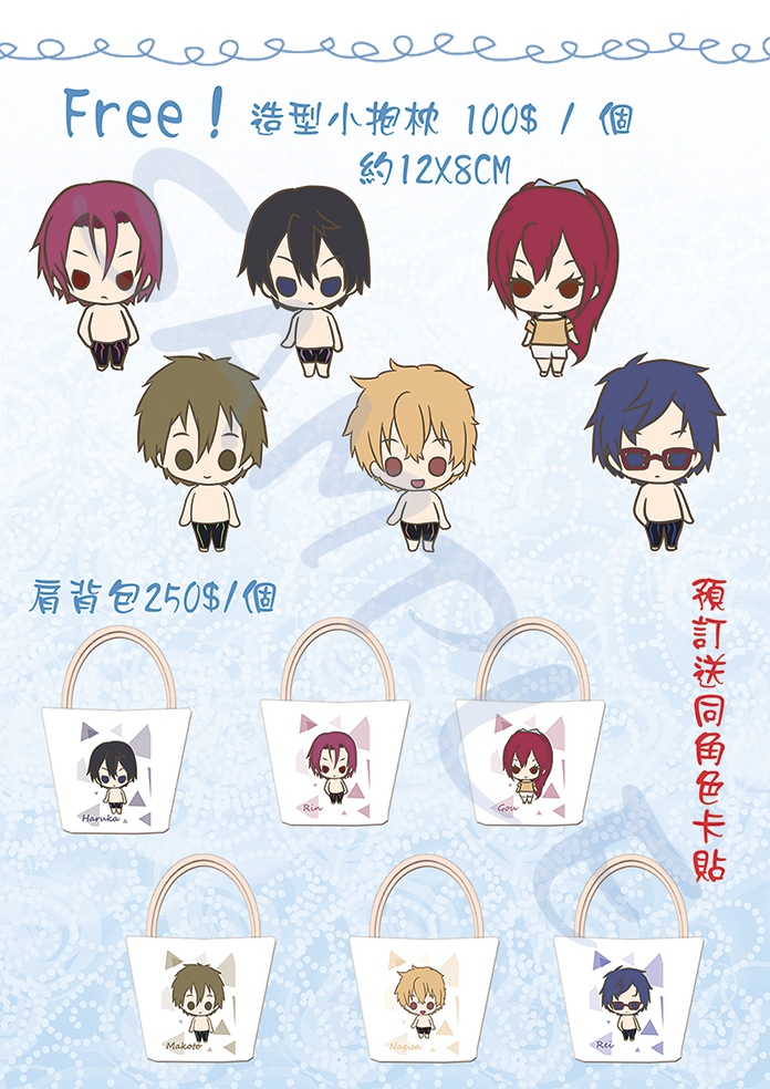 【Free!】造型小抱枕 肩背帆布袋