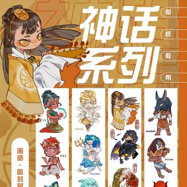 《四方神袛》系列和紙膠帶