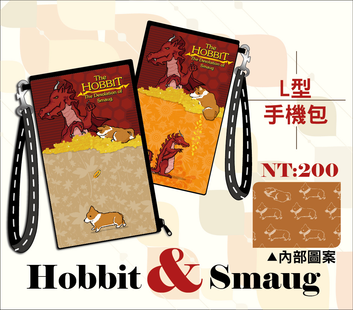 哈比人&amp;史茅革 手機袋