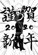 【我的英雄學院】爆豪勝己2020賀年卡