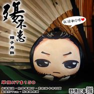 [野清記事]東離劍遊紀.衍生週邊[殤不患.饅頭糰子吊飾]