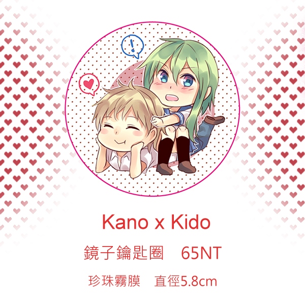 【陽炎Project】Kano x Kido 鏡子鑰匙圈