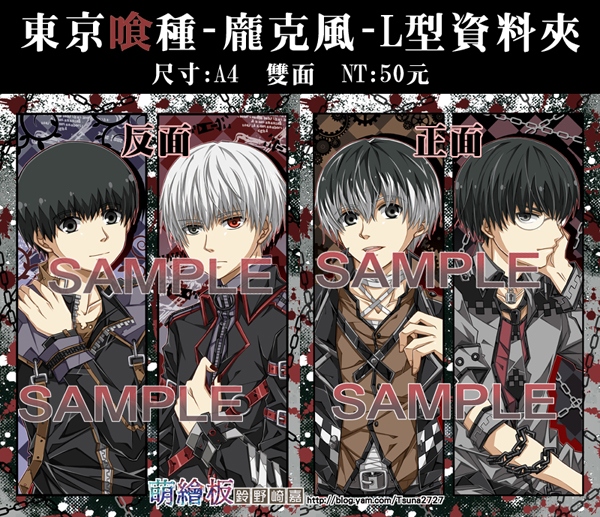 東京喰種:re/東京食屍鬼:re-龐克風-L型資料夾