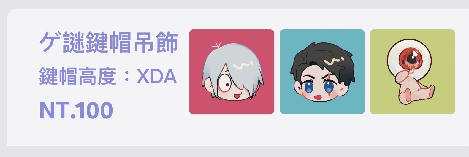 鬼太郎/ゲ謎 發光鍵帽吊飾(XDA高度鍵帽)