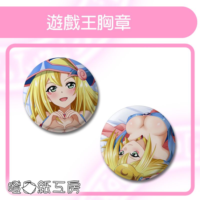 遊藝王胸章 ~ 黑魔導女孩