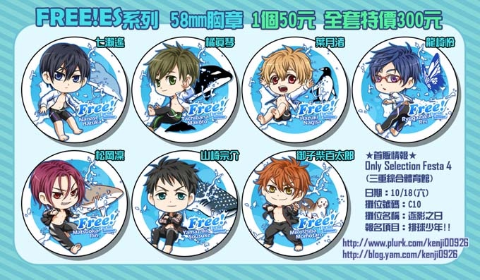 【Free!ES】58mm胸章 共7款