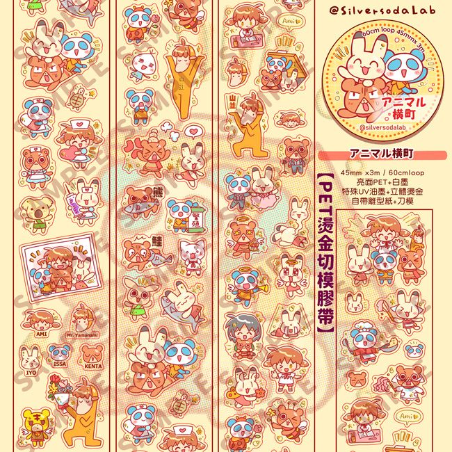 動物橫町 卷卷貼紙MT