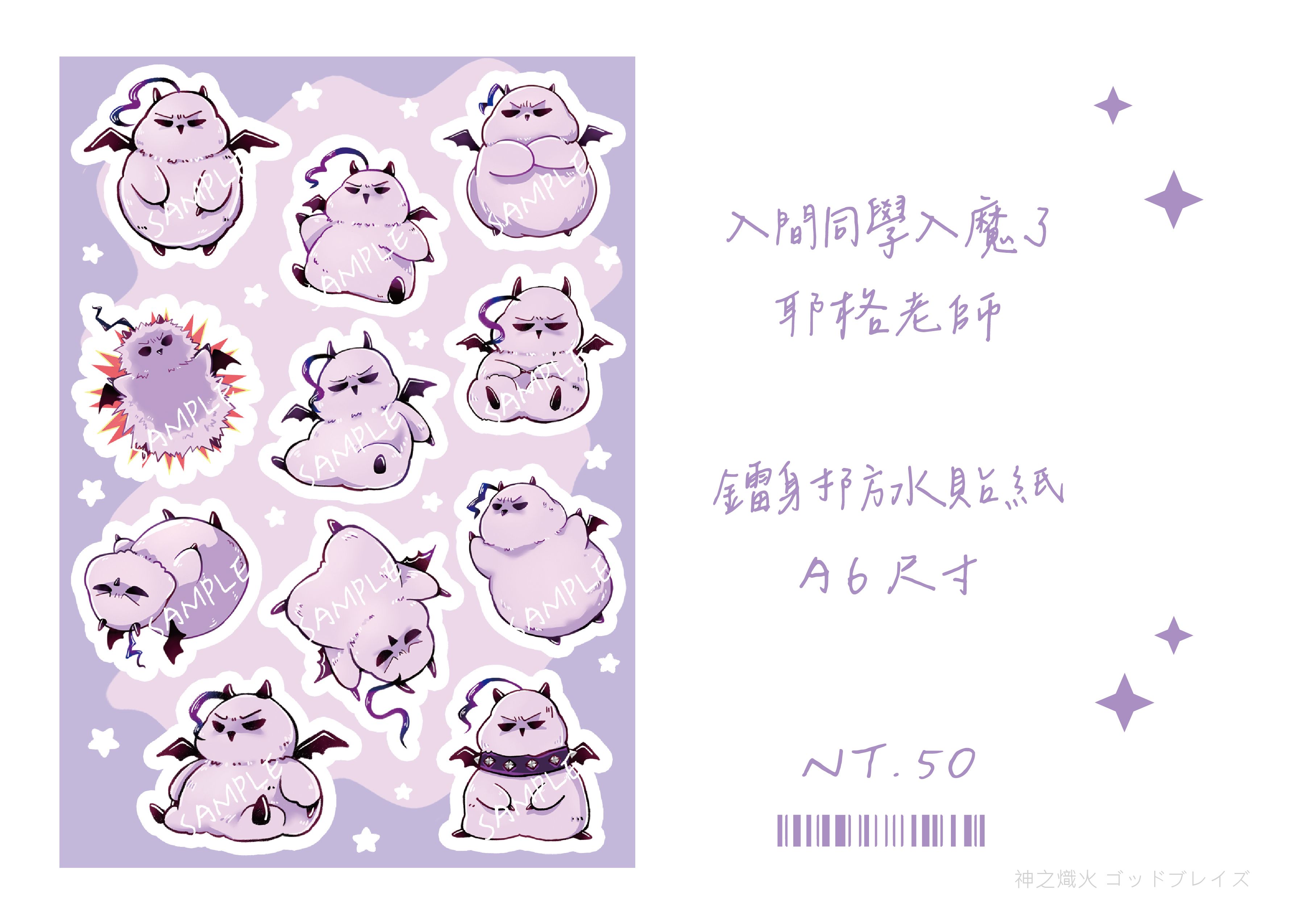 《入間同學入魔了》耶格老師 貼紙
