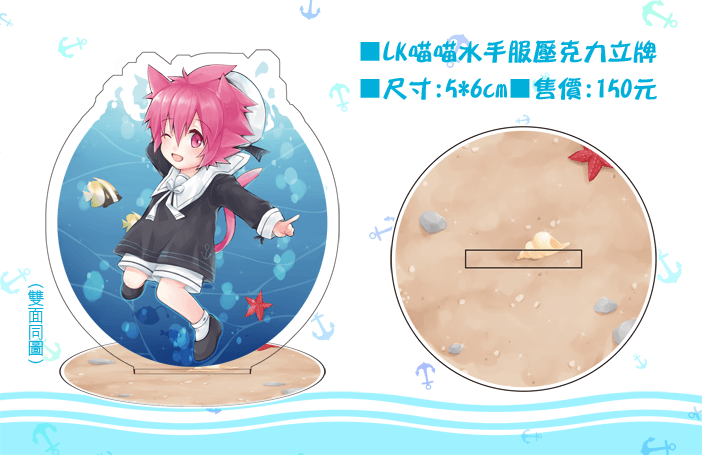 【艾爾之光】LK喵喵水手服壓克力立牌