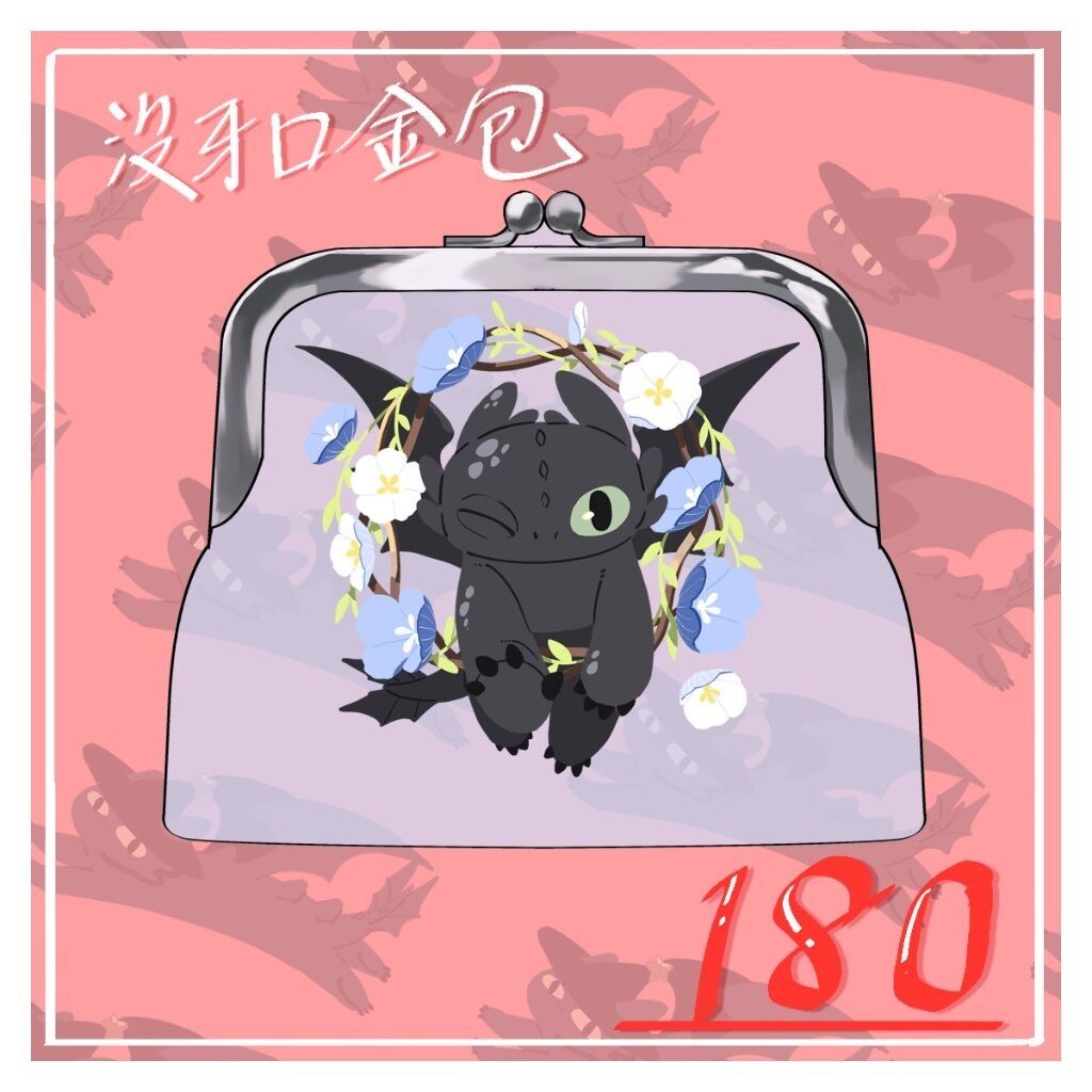 沒牙雙面口金包