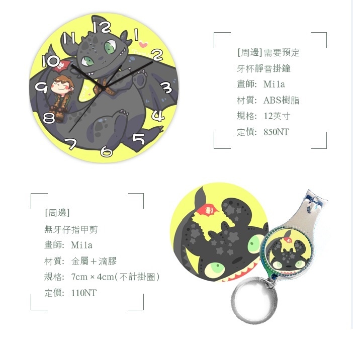 馴龍高手 [Toothcup]The If Thing 無牙指甲剪 時鐘掛鐘