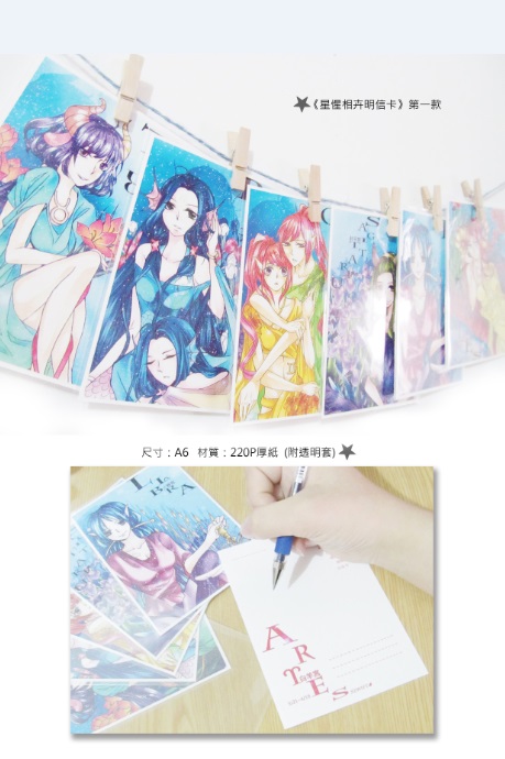 星惺相卉明信卡