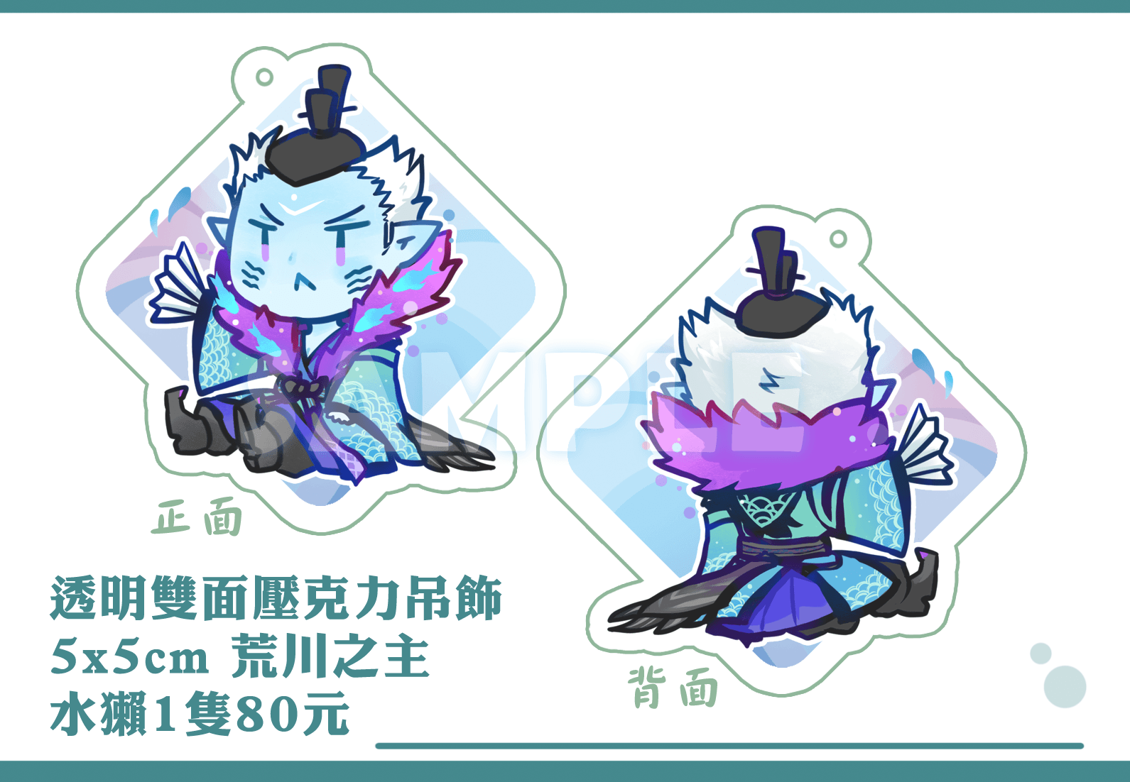 [陰陽師] 荒川之主吊飾