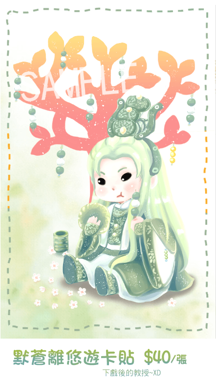 默蒼離悠遊卡貼