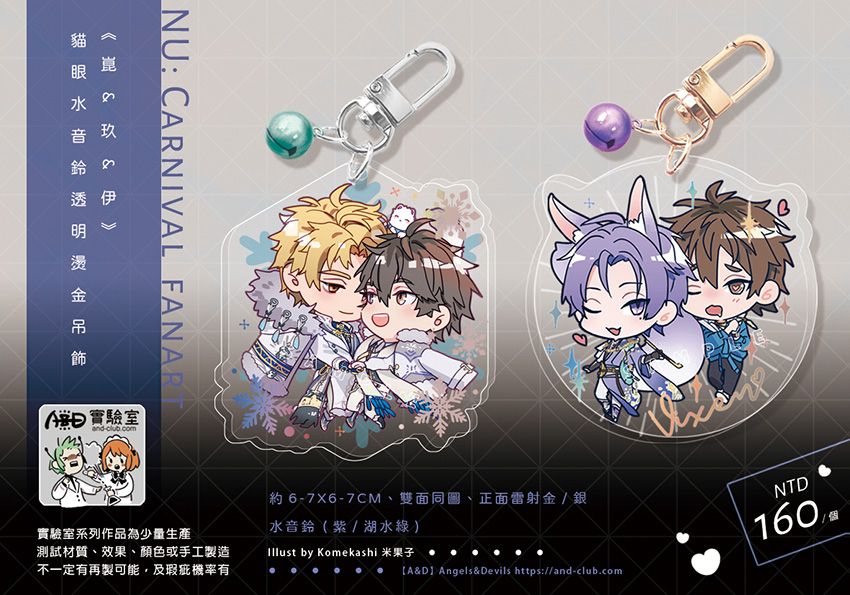 《崑&玖&伊》貓眼水音鈴透明燙金吊飾