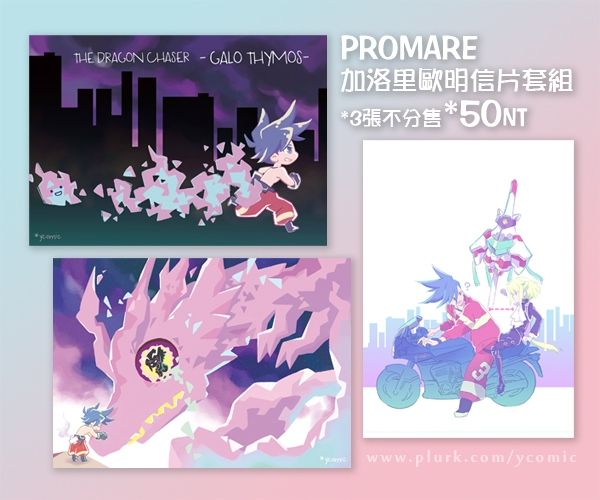 PROMARE 加洛里歐明信片組