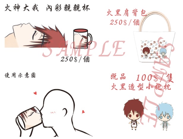 黑子的籃球 影子籃球員 火神大我 內彩親親馬克杯 造型小抱枕 肩背包包