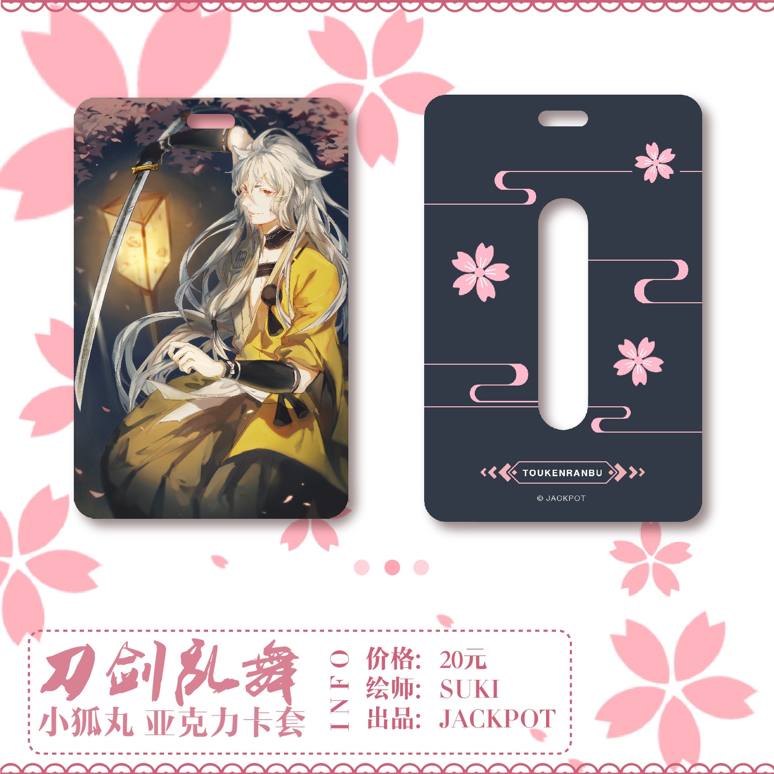 【刀劍亂舞】小狐丸 亞克力卡套 by SUKI