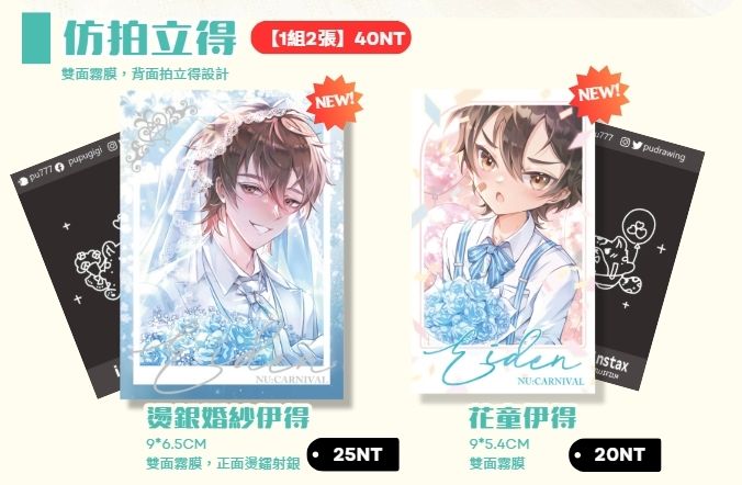 【新世界狂歡】伊得婚紗燙銀拍立得