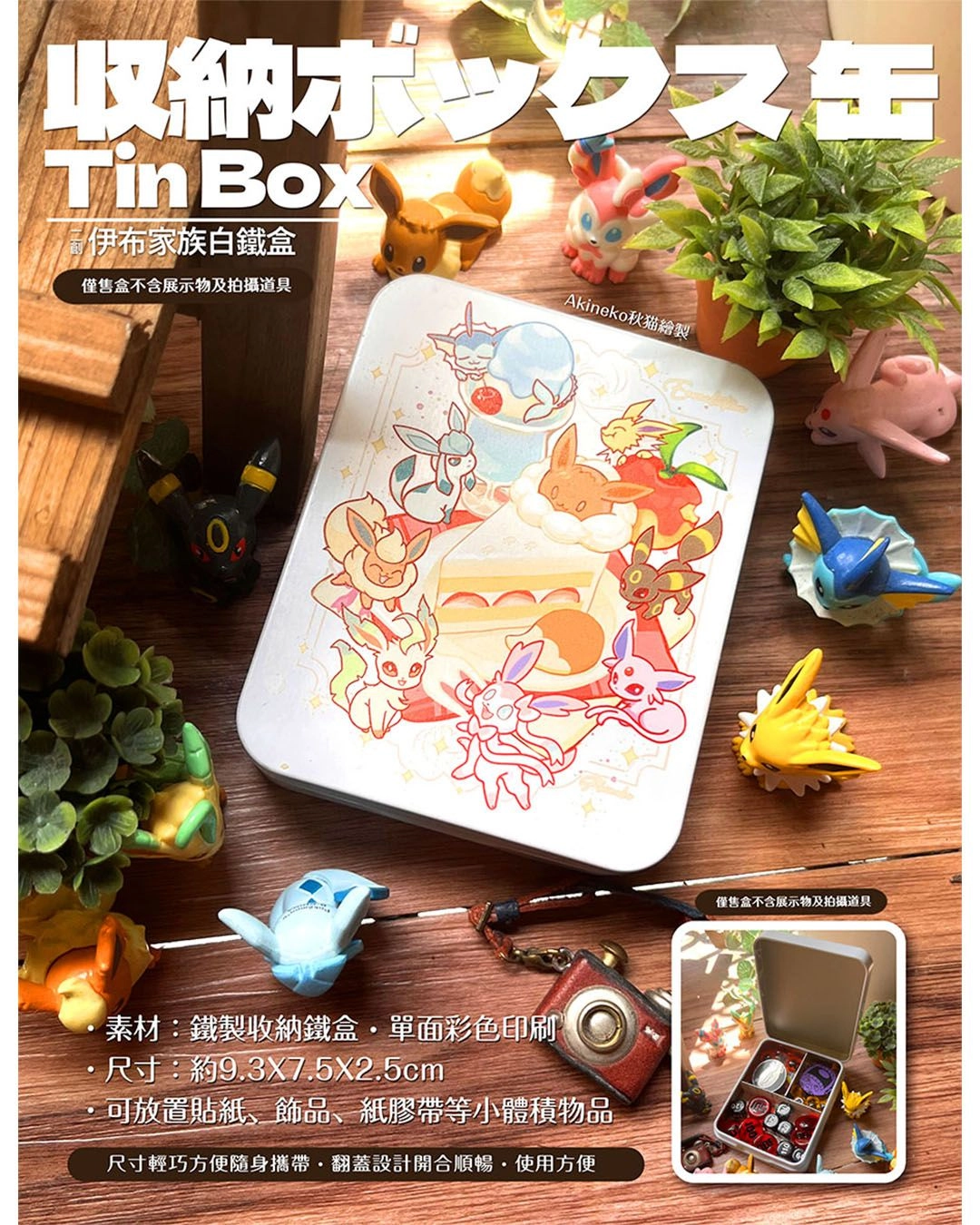 伊布家族鐵盒