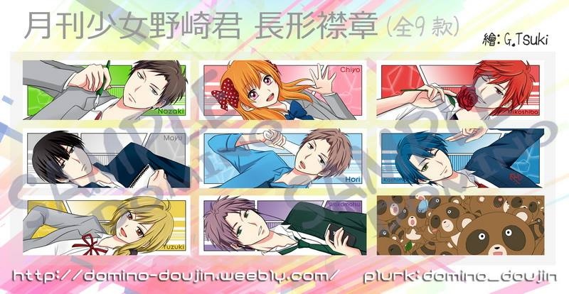 月刊少女野崎君 長形襟章