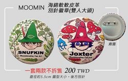 MOOMIN嚕嚕米【Snufkin & Joxter】【海綿軟軟皮革別針徽章】雙人圓款套組