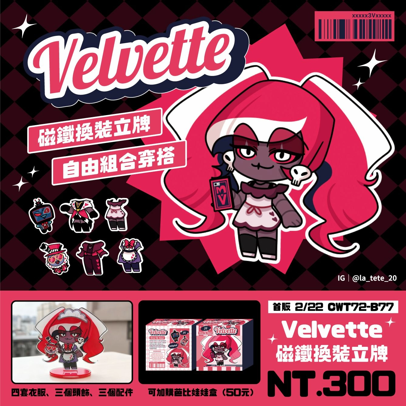 velvette換裝磁鐵立牌