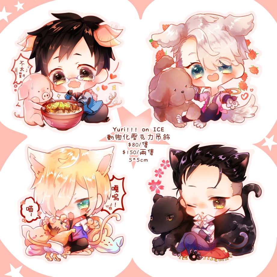 [Yuri!!! on ICE]動物化壓克力吊飾印調中