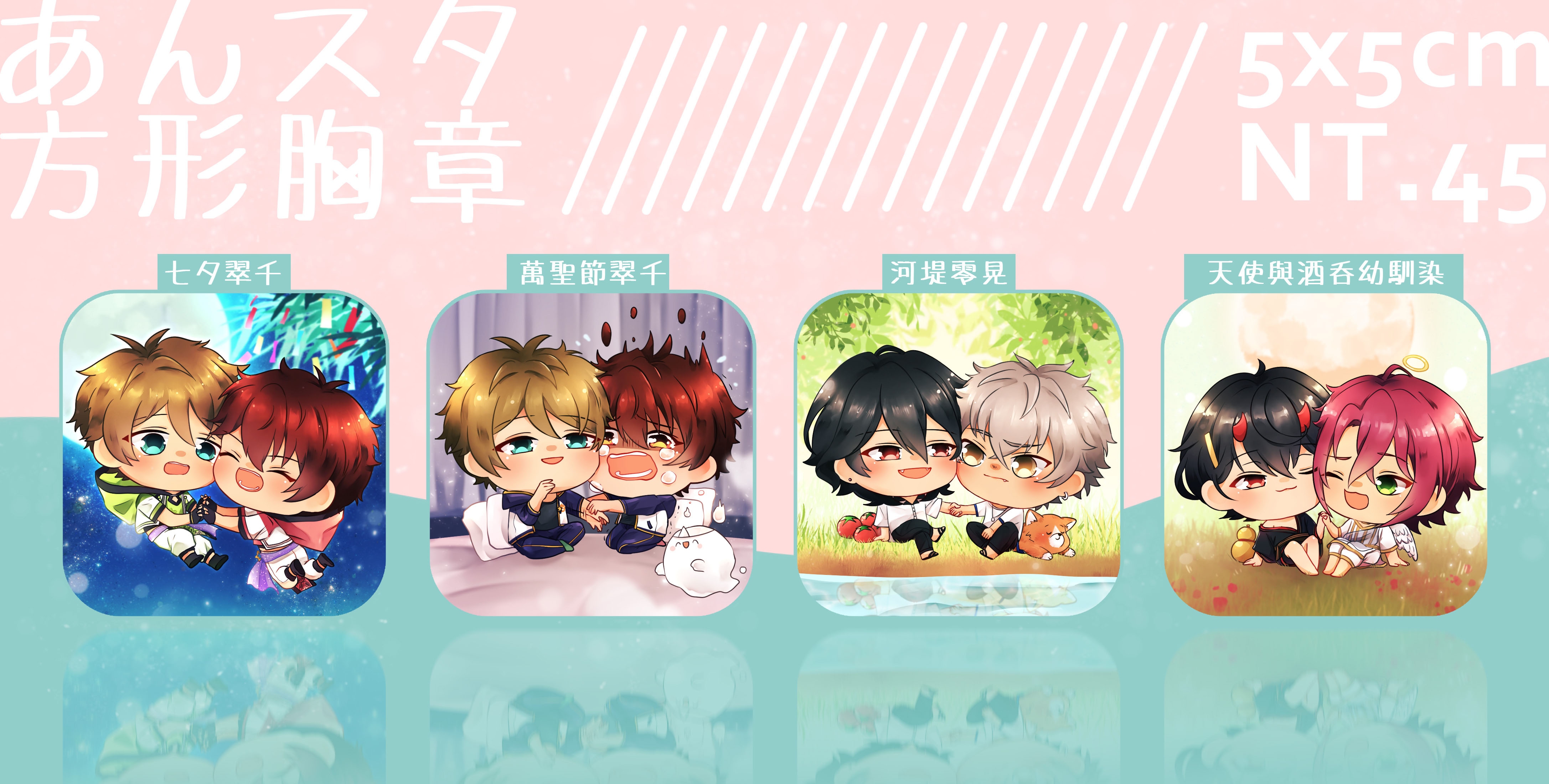 ＊同人＊偶像夢幻祭 合奏明星 ☆方形CP胸章☆