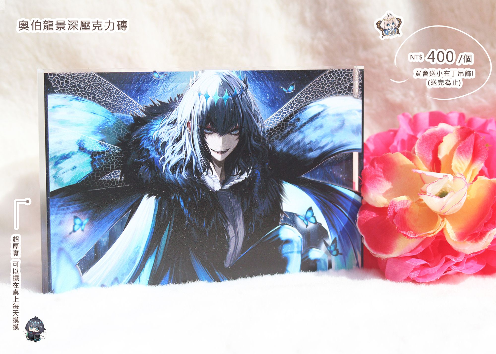 【FGO】奧伯龍/奧寶/2025年新款景深壓克力磚
