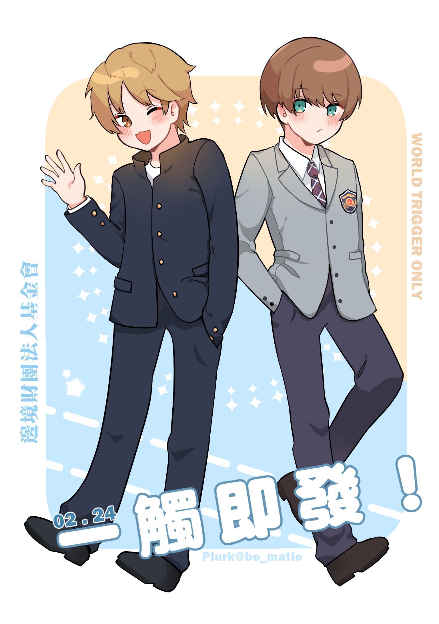 【境界觸發者】認親卡